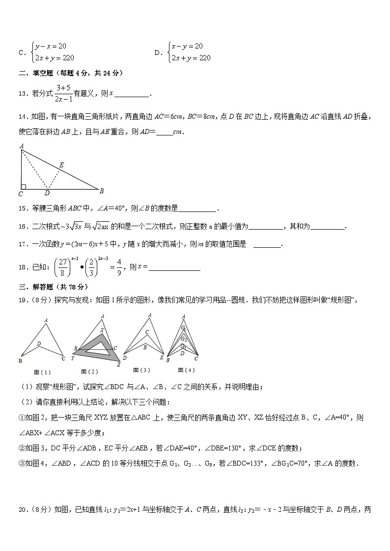 江苏省南京师范大附中江宁分校2023-2024学年数学八上期末调研试题含答案第3页