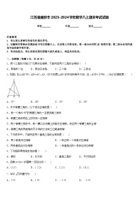 江苏省南京市2023-2024学年数学八上期末考试试题含答案