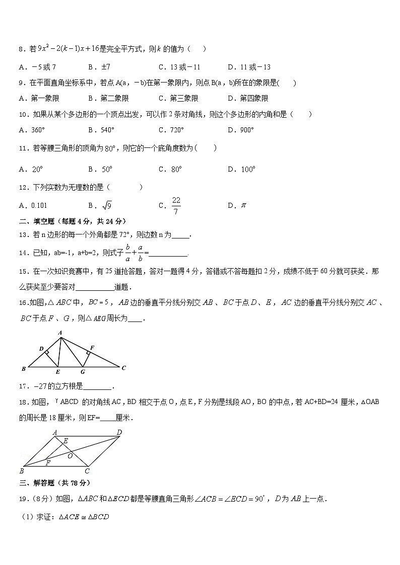 江苏省南京市2023-2024学年数学八上期末考试试题含答案第2页