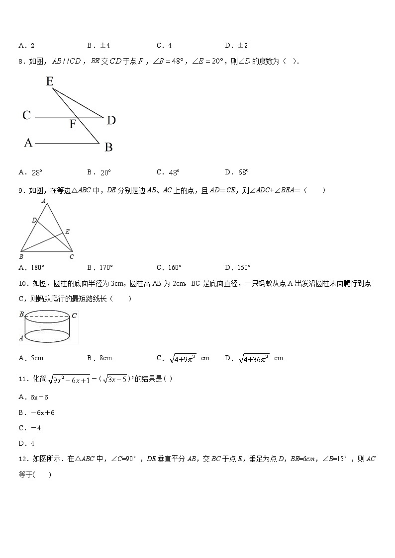 江苏省南京市第五初级中学2023-2024学年八年级数学第一学期期末经典试题含答案02