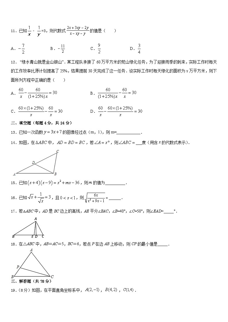 江苏省南京市建邺区三校联合2023-2024学年八年级数学第一学期期末调研模拟试题含答案第3页