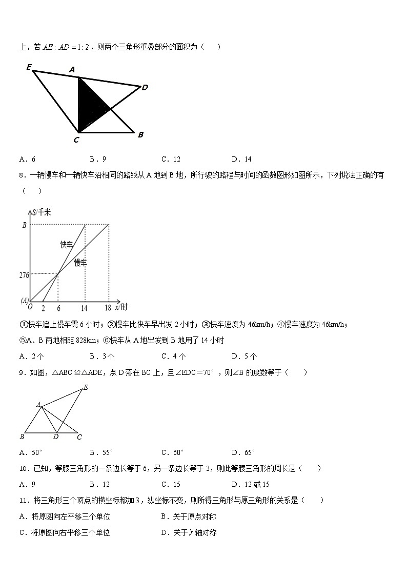 江苏省南京市溧水区五校2023-2024学年八年级数学第一学期期末学业质量监测模拟试题含答案第2页