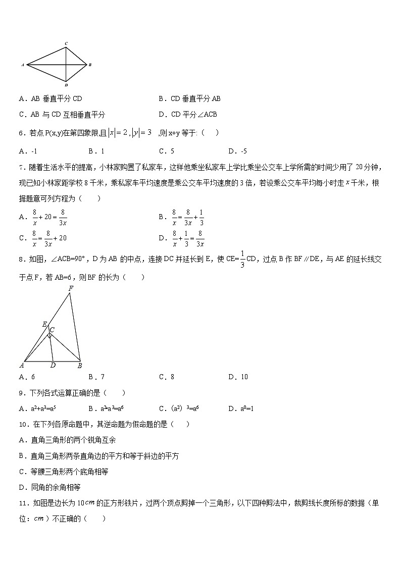 江苏省南京市溧水县2023-2024学年数学八上期末经典模拟试题含答案第2页
