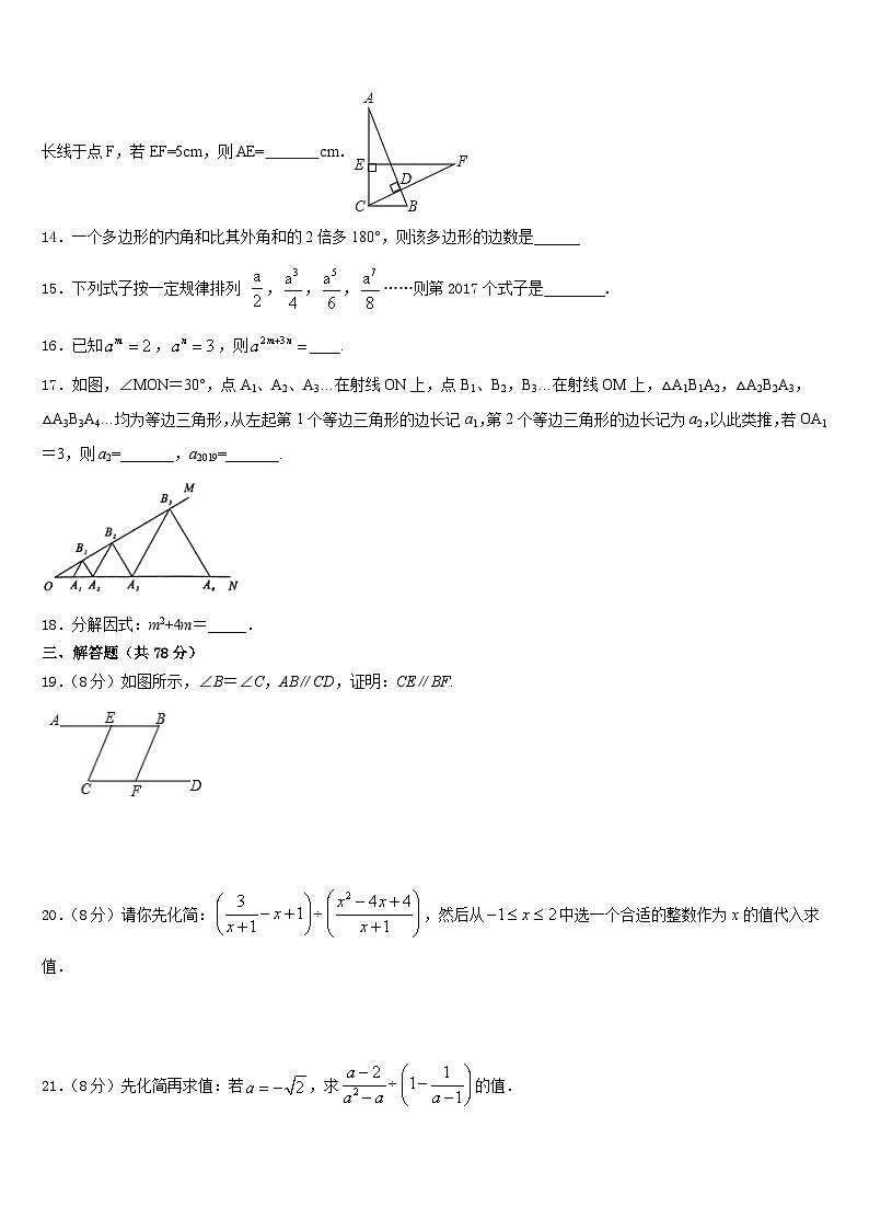 江苏省南京市联合体2023-2024学年八上数学期末考试试题含答案第3页