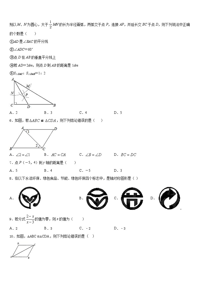 江苏省南京市名校2023-2024学年八上数学期末统考模拟试题含答案02