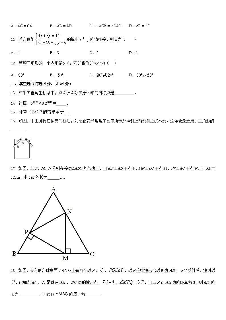 江苏省南京市名校2023-2024学年八上数学期末统考模拟试题含答案03