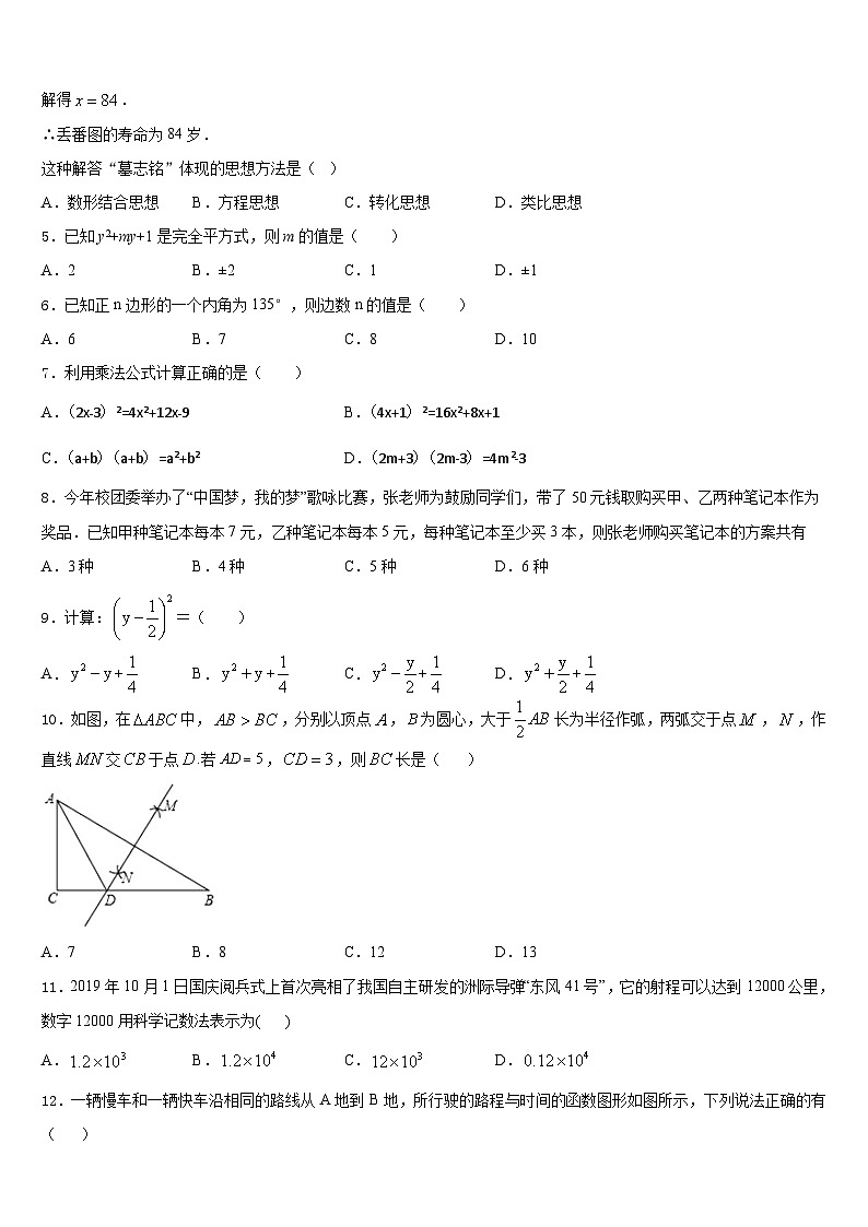 江苏省南京市南京外国语学校2023-2024学年数学八上期末考试模拟试题含答案第2页