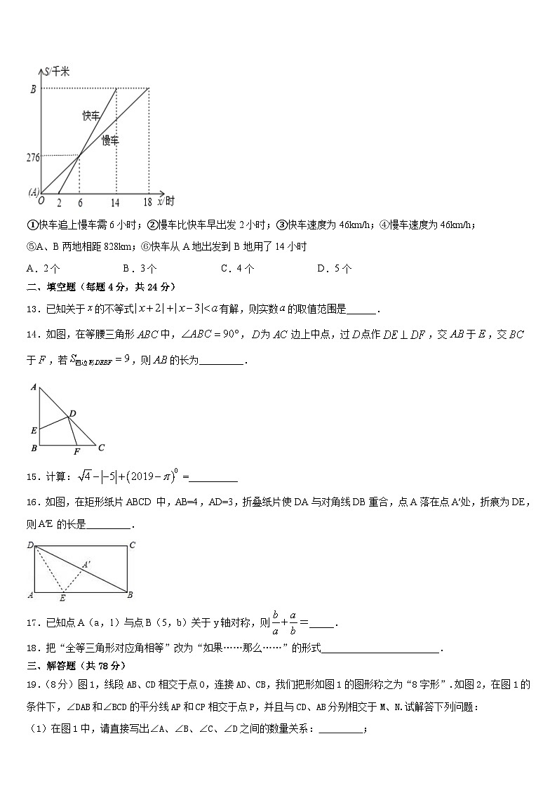 江苏省南京市南京外国语学校2023-2024学年数学八上期末考试模拟试题含答案第3页
