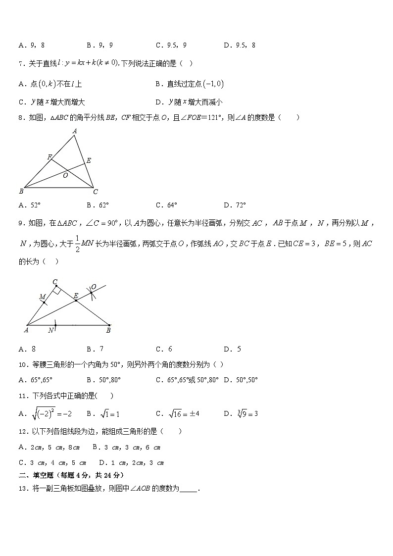 江苏省南京市秦淮区四校联考2023-2024学年数学八上期末经典试题含答案第2页