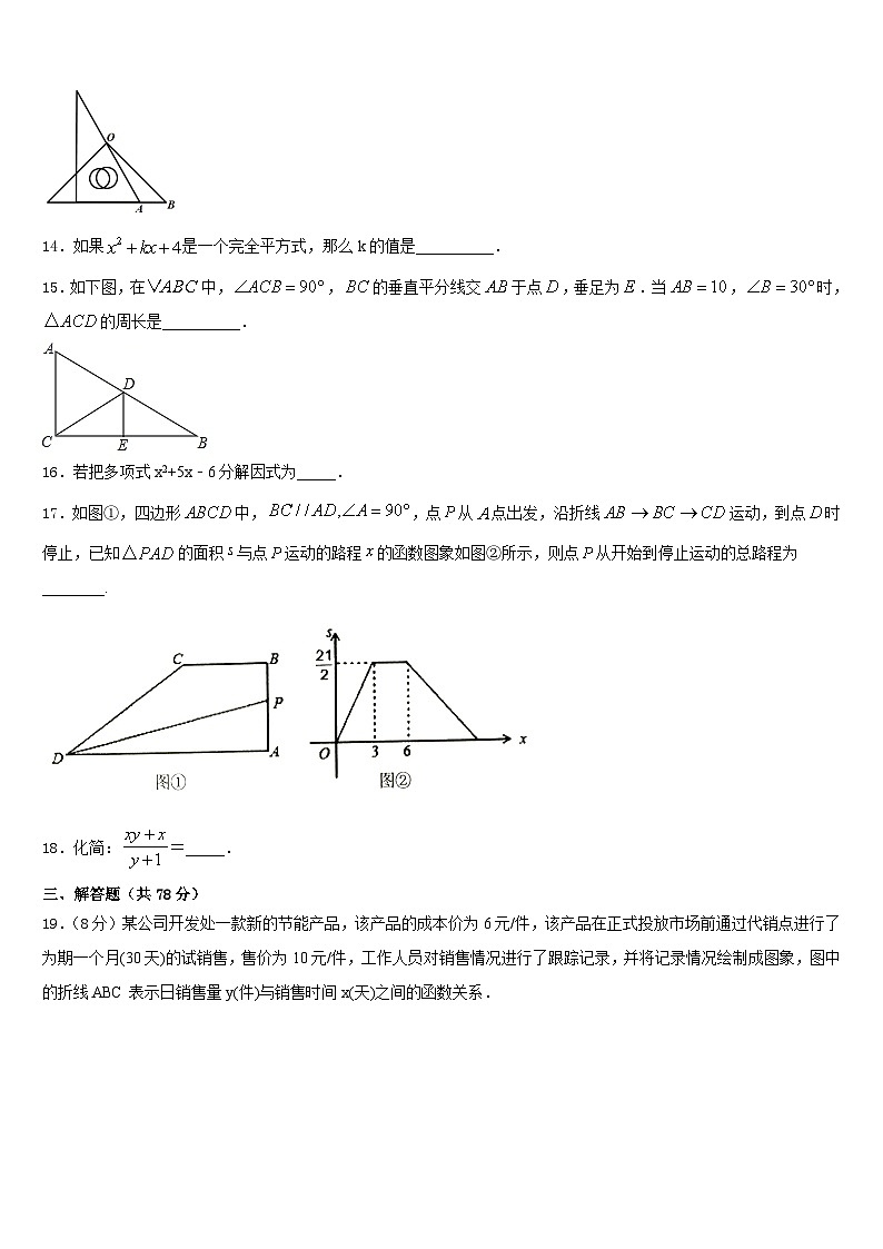 江苏省南京市秦淮区四校联考2023-2024学年数学八上期末经典试题含答案第3页