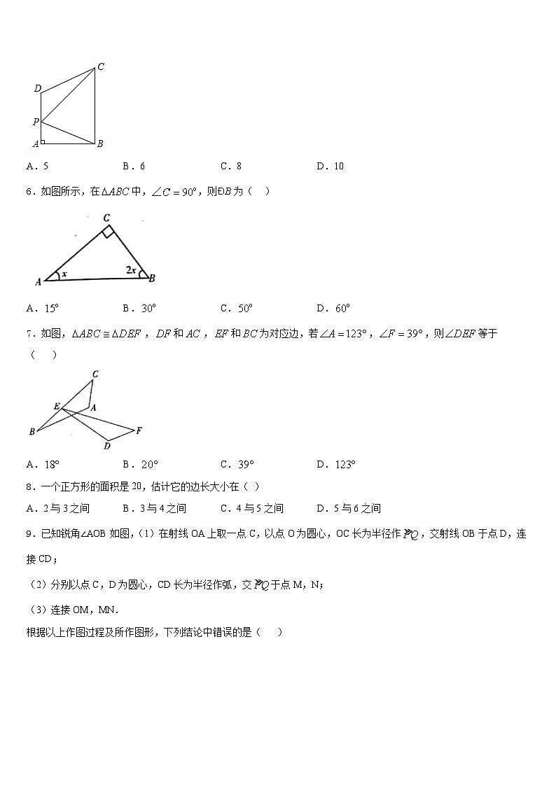 江苏省南京市求真中学2023-2024学年八年级数学第一学期期末经典试题含答案第2页