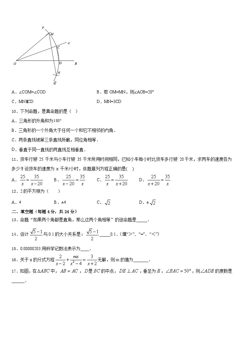 江苏省南京市求真中学2023-2024学年八年级数学第一学期期末经典试题含答案第3页