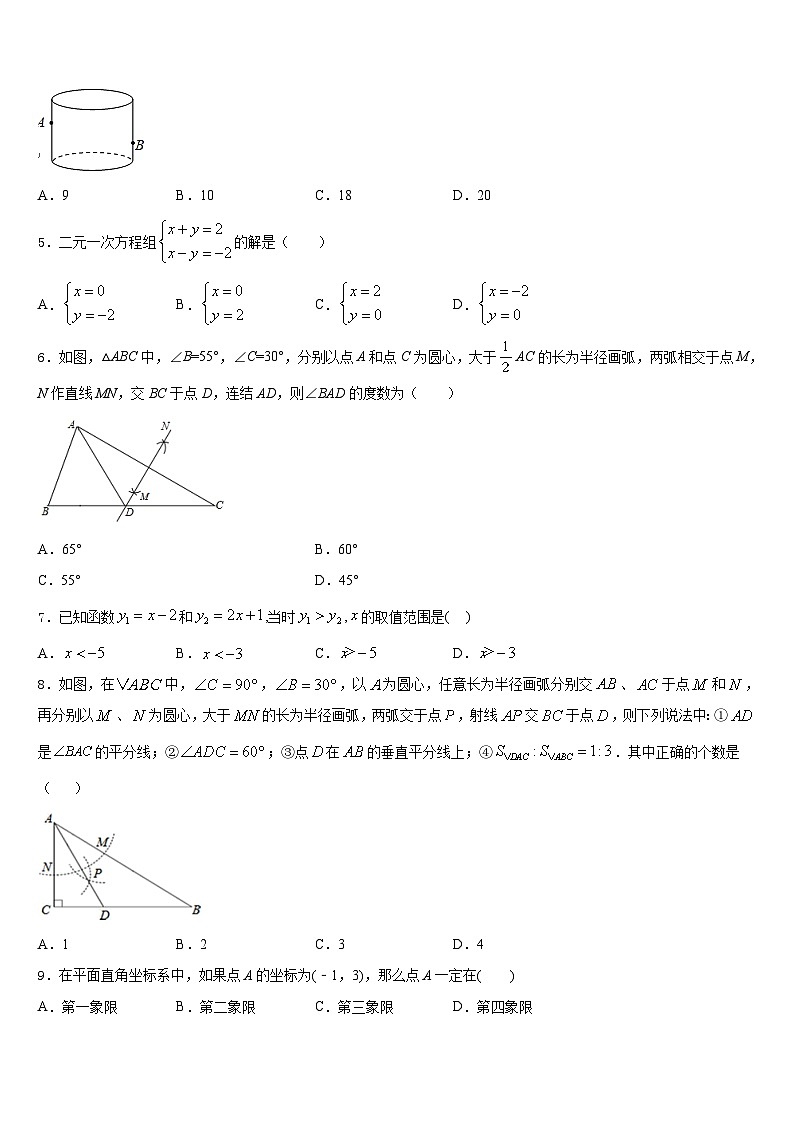 江苏省南京市文昌中学2023-2024学年数学八上期末达标检测试题含答案02