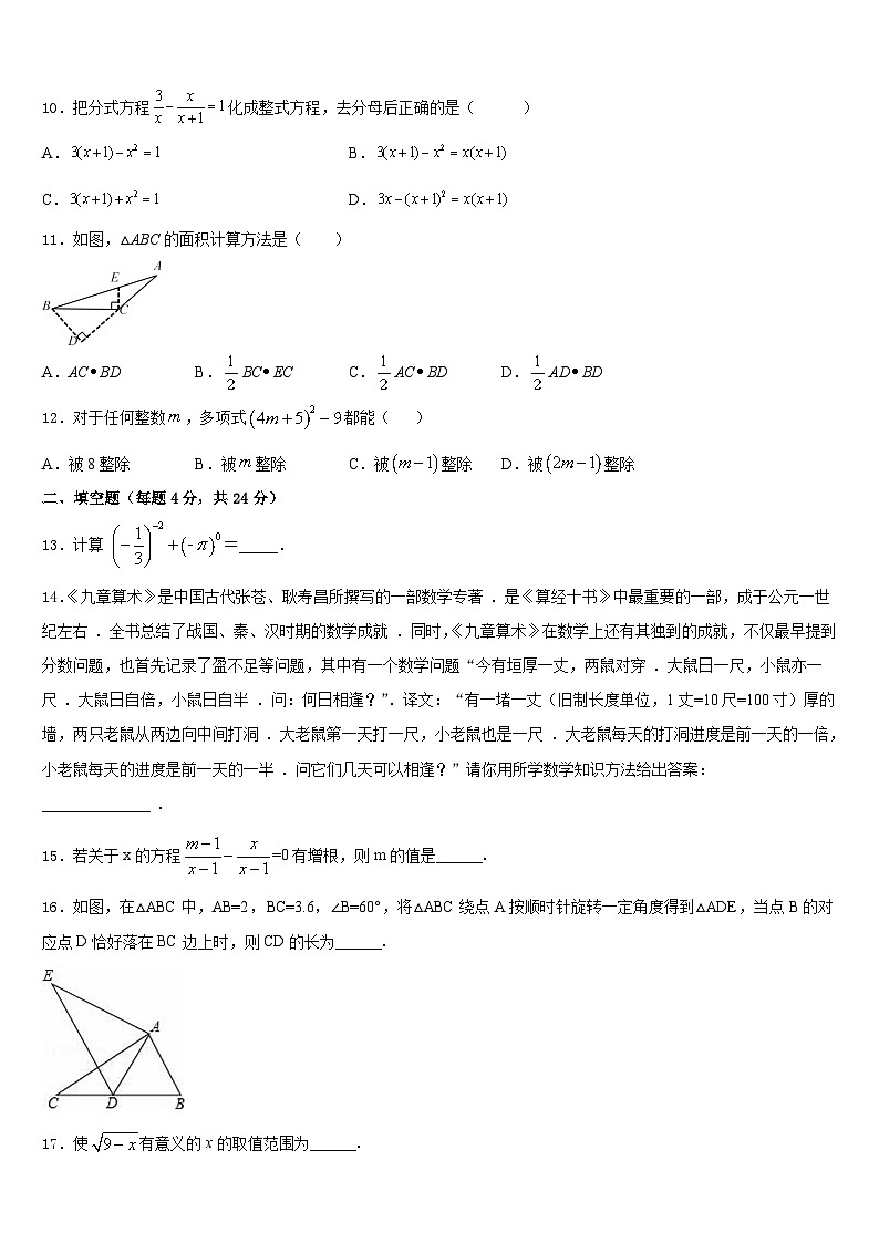 江苏省南京市文昌中学2023-2024学年数学八上期末达标检测试题含答案03
