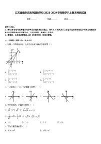 江苏省南京玄武外国语学校2023-2024学年数学八上期末预测试题含答案