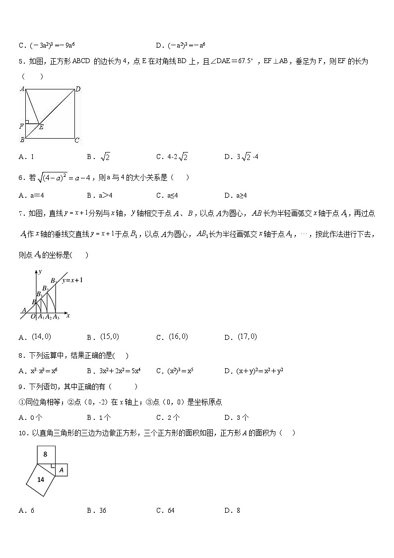 江苏省南京玄武外国语学校2023-2024学年数学八上期末预测试题含答案第2页