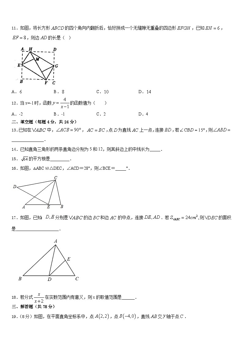 江苏省南京玄武外国语学校2023-2024学年数学八上期末预测试题含答案第3页
