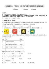 江苏省南京五十中学2023-2024学年八上数学期末教学质量检测模拟试题含答案