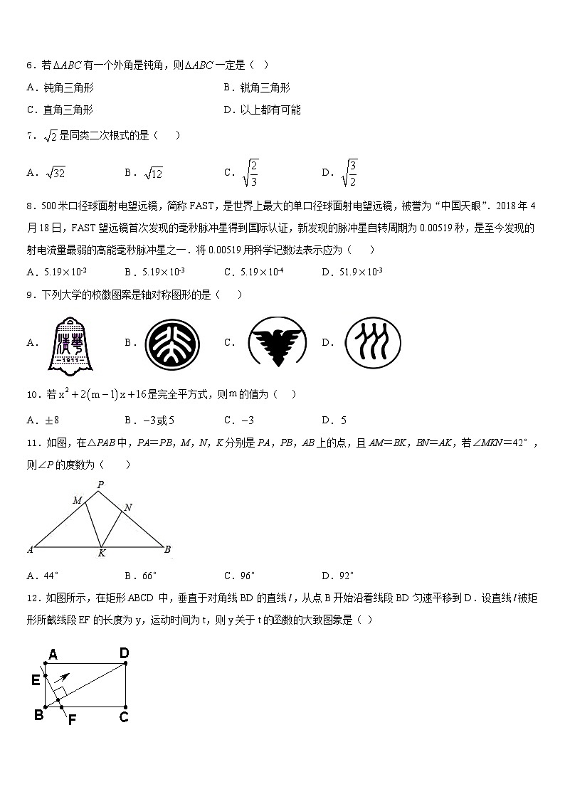 江苏省南京五十中学2023-2024学年八上数学期末教学质量检测模拟试题含答案第2页