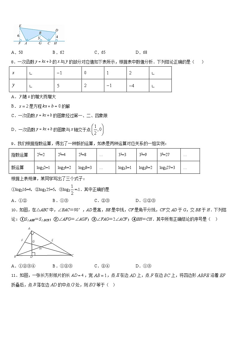 江苏省南通市如皋市丁堰镇初级中学2023-2024学年数学八年级第一学期期末调研试题含答案第2页