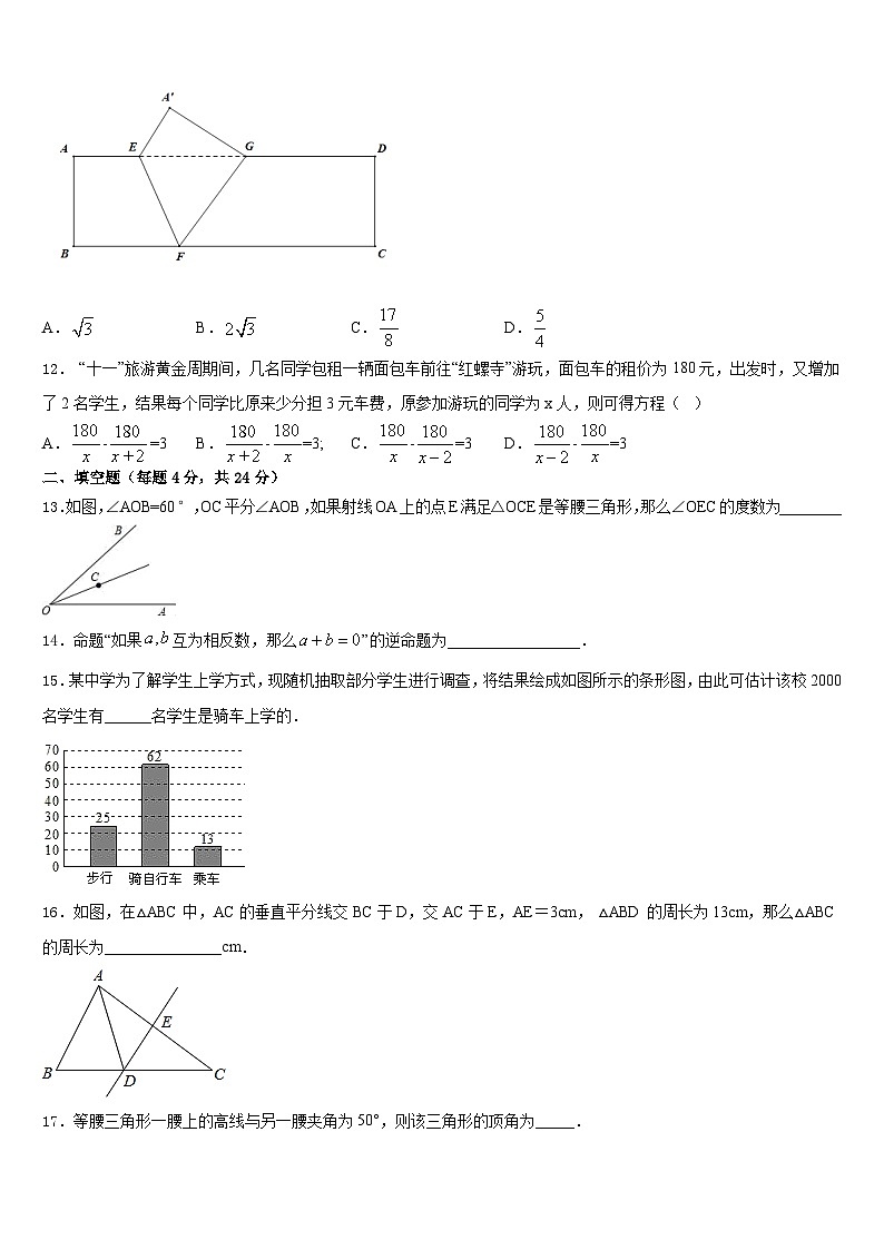 江苏省南通市如皋市丁堰镇初级中学2023-2024学年数学八年级第一学期期末调研试题含答案第3页