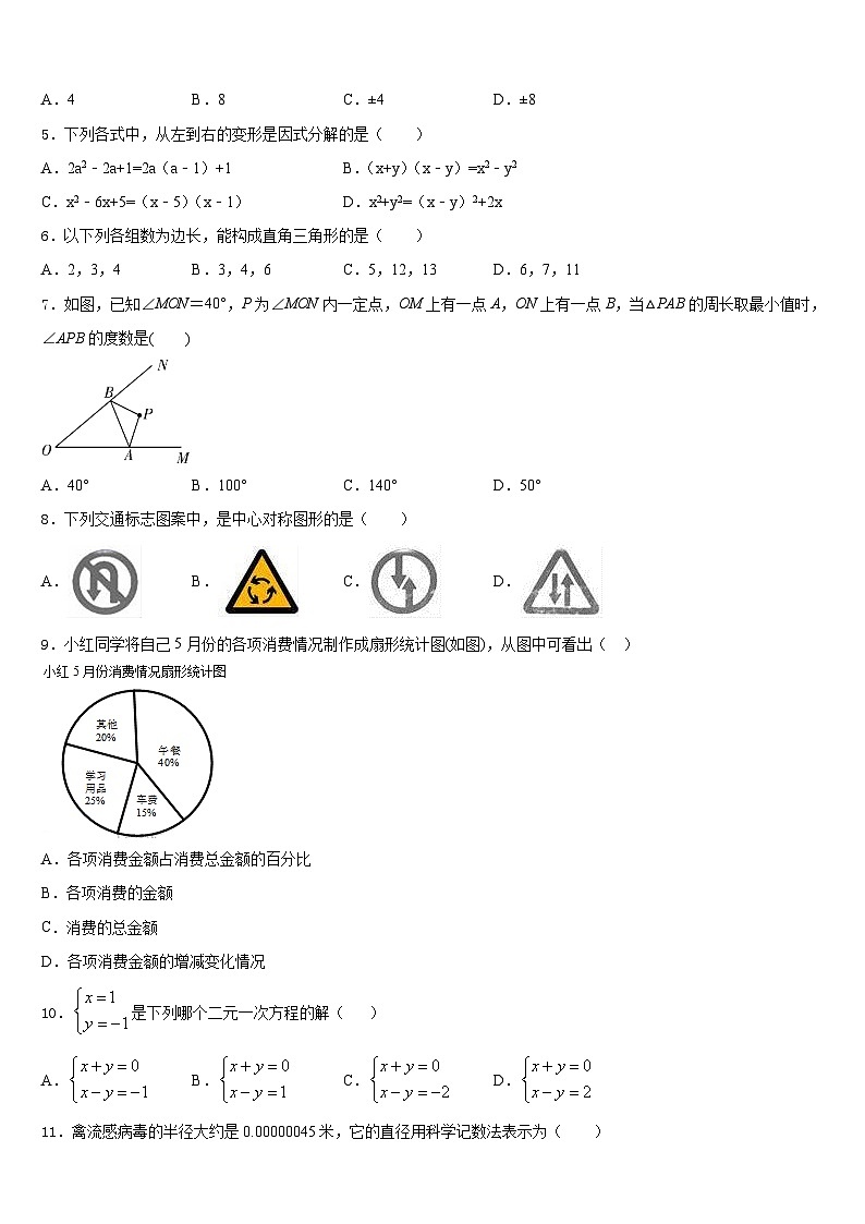 江苏省南师大附中树人学校2023-2024学年八年级数学第一学期期末达标检测模拟试题含答案第2页