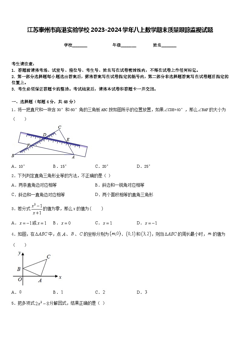 江苏泰州市高港实验学校2023-2024学年八上数学期末质量跟踪监视试题含答案01
