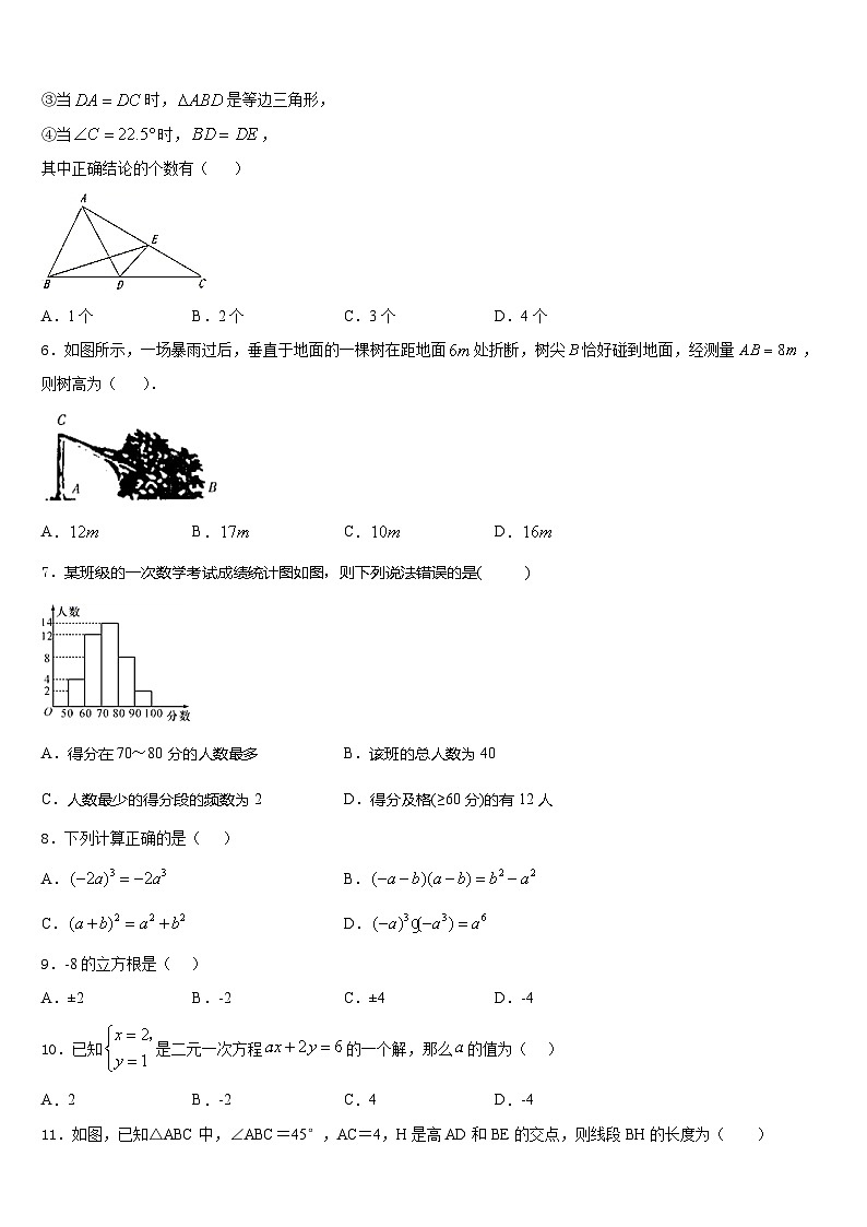 江苏省南通市港闸区南通市北城中学2023-2024学年数学八年级第一学期期末综合测试试题含答案第2页