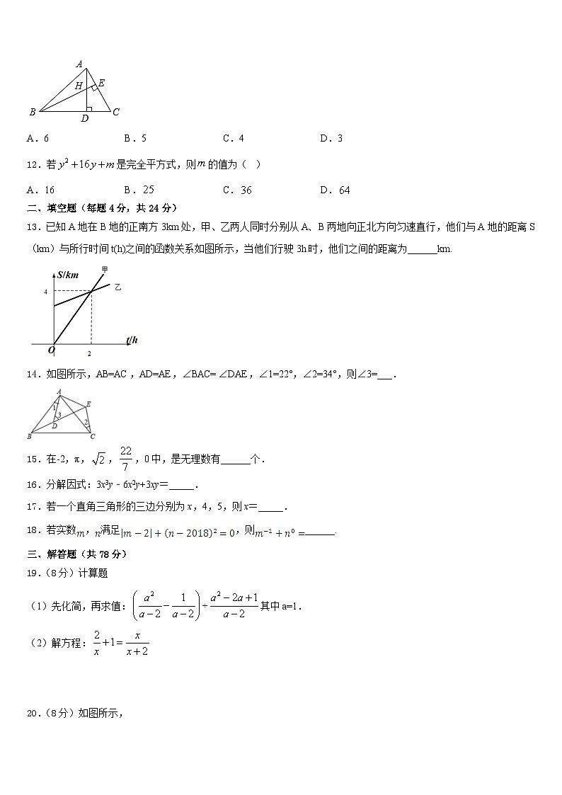 江苏省南通市港闸区南通市北城中学2023-2024学年数学八年级第一学期期末综合测试试题含答案第3页