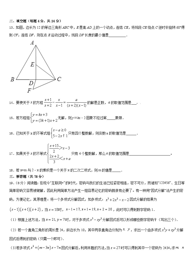 江苏炸无锡市锡山区2023-2024学年八年级数学第一学期期末教学质量检测试题含答案第3页