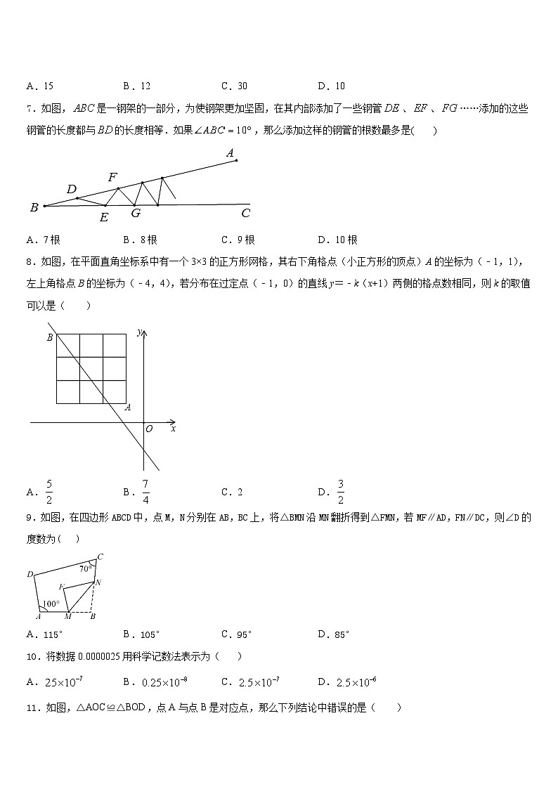 江苏省南通市通州区通州区育才中学2023-2024学年八年级数学第一学期期末联考模拟试题含答案第2页