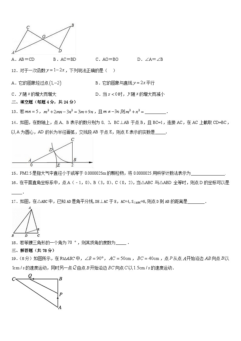 江苏省南通市通州区通州区育才中学2023-2024学年八年级数学第一学期期末联考模拟试题含答案第3页