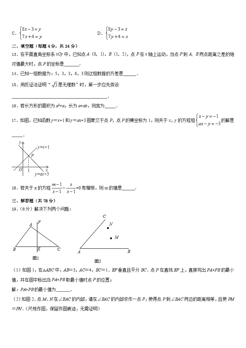 江苏盐城市大丰区草堰中学2023-2024学年数学八年级第一学期期末监测试题含答案03