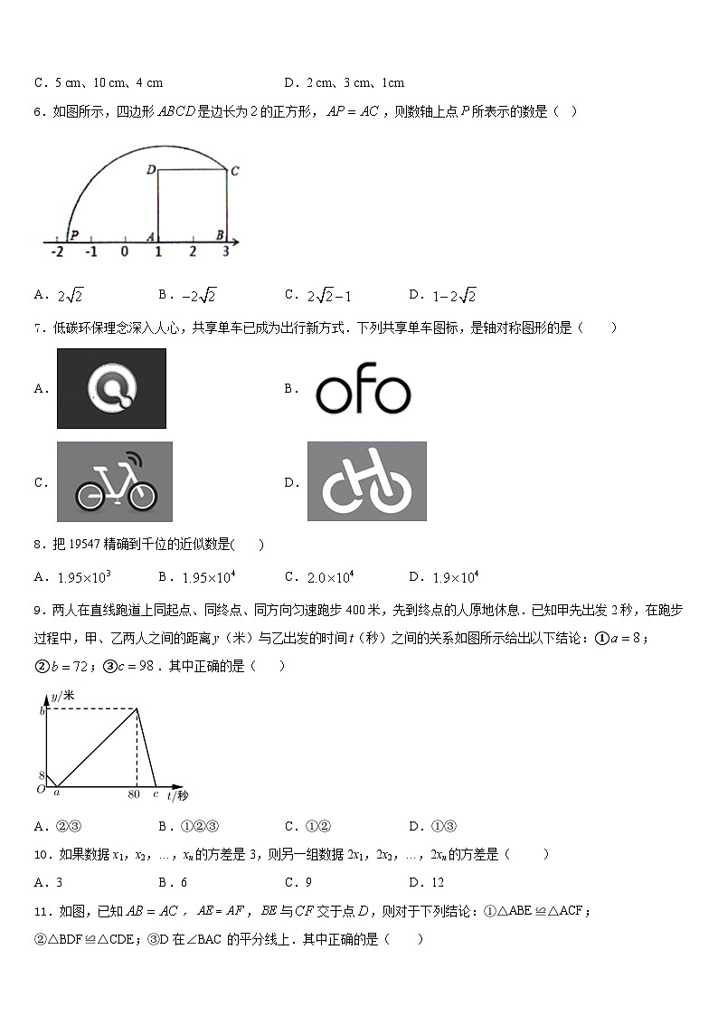 江苏省如皋实验2023-2024学年八年级数学第一学期期末检测模拟试题含答案第2页
