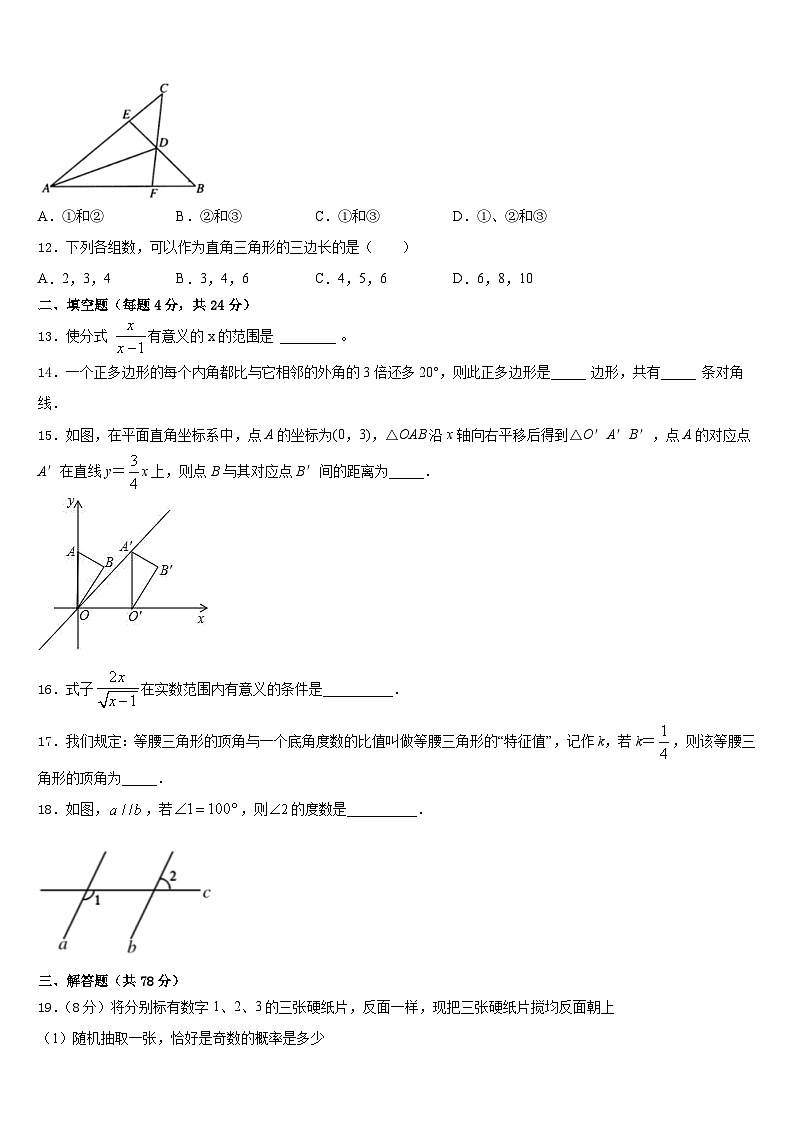 江苏省如皋实验2023-2024学年八年级数学第一学期期末检测模拟试题含答案第3页