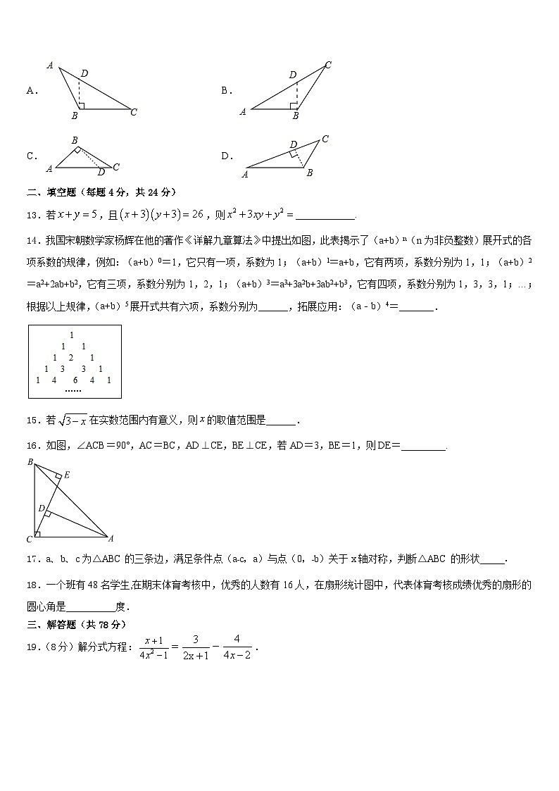 江苏省宜兴市周铁区2023-2024学年八上数学期末经典模拟试题含答案03