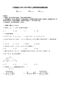 江苏省宿迁2023-2024学年八上数学期末检测模拟试题含答案