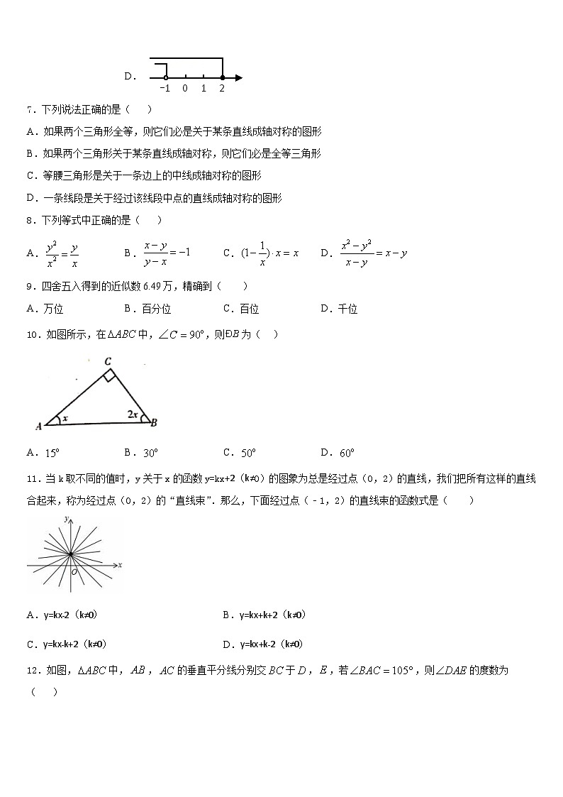 江苏省宿迁2023-2024学年八上数学期末检测模拟试题含答案02