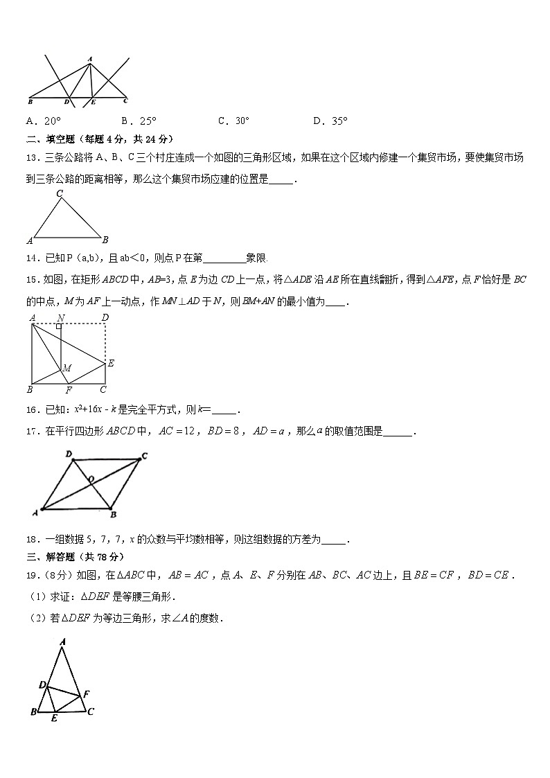 江苏省宿迁2023-2024学年八上数学期末检测模拟试题含答案03