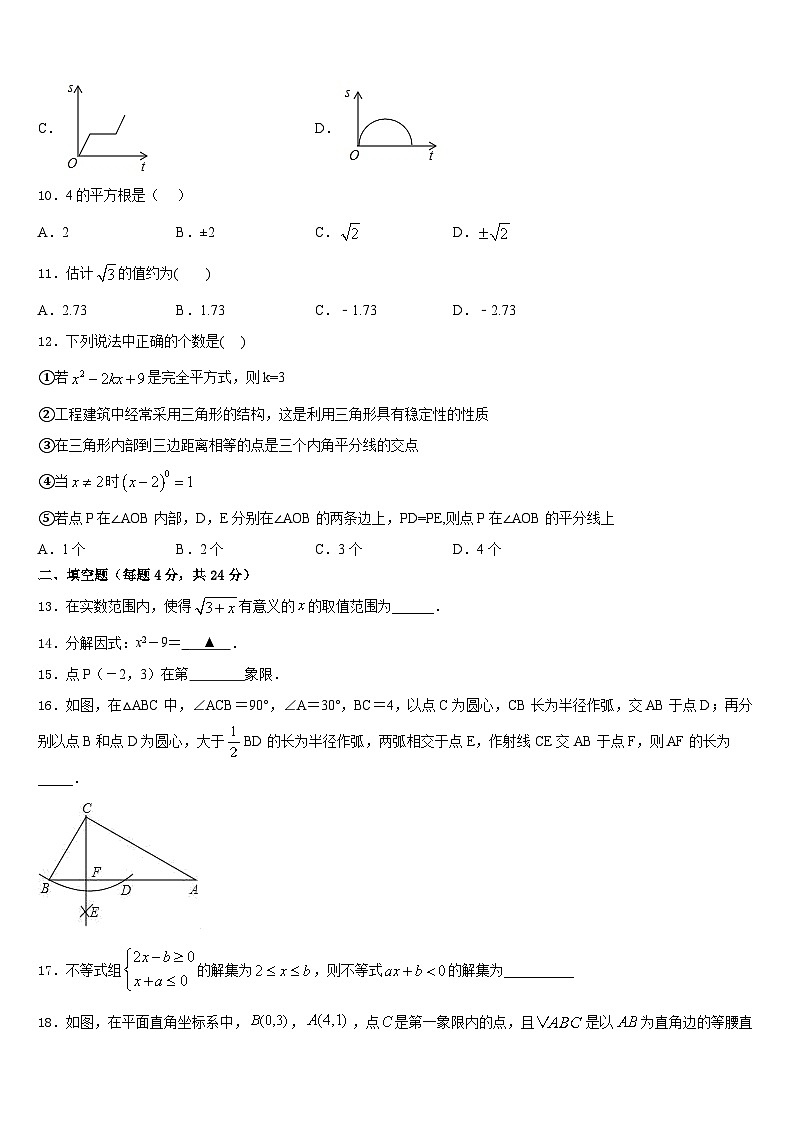 江苏无锡市锡中学实验学校2023-2024学年数学八年级第一学期期末质量检测模拟试题含答案03