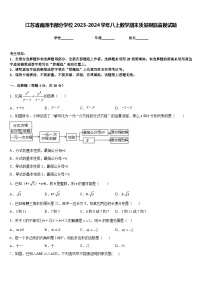 江苏省南通市部分学校2023-2024学年八上数学期末质量跟踪监视试题含答案