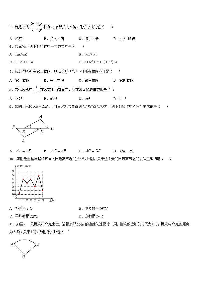 江苏省南通市东方中学2023-2024学年八年级数学第一学期期末质量跟踪监视模拟试题含答案第2页