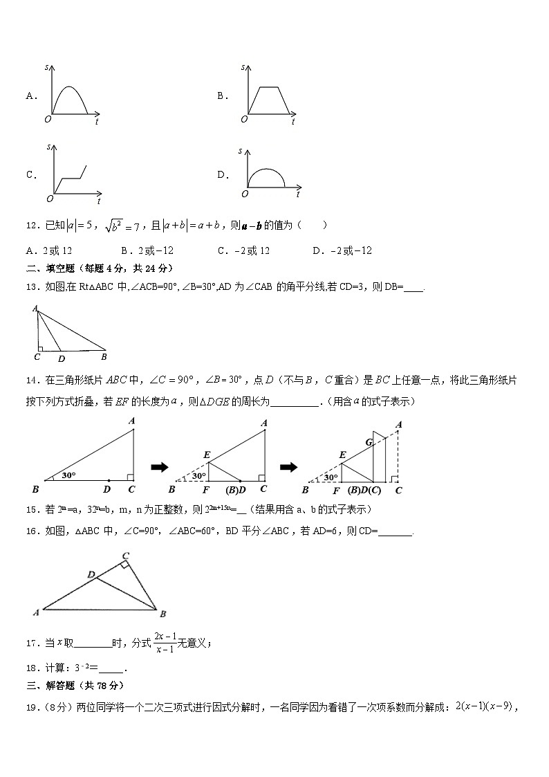 江苏省南通市东方中学2023-2024学年八年级数学第一学期期末质量跟踪监视模拟试题含答案第3页