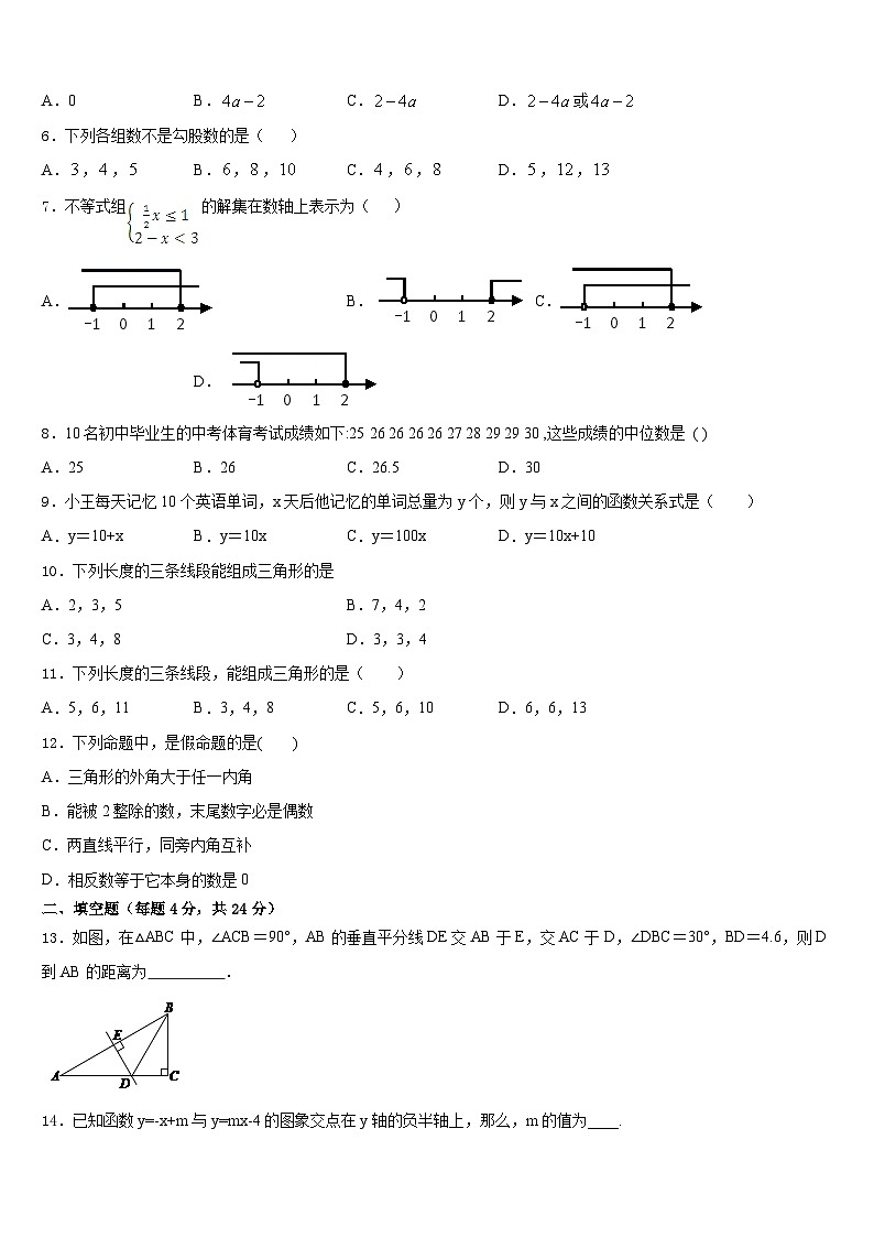 江苏泰州周庄初级中学2023-2024学年数学八上期末检测模拟试题含答案第2页