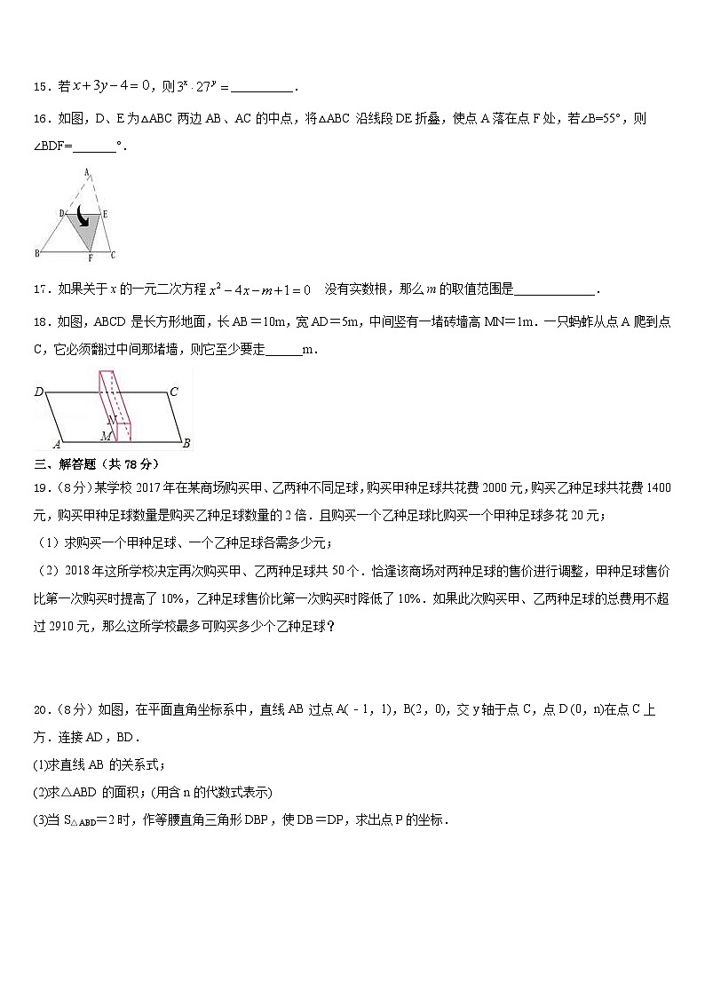 江苏泰州周庄初级中学2023-2024学年数学八上期末检测模拟试题含答案第3页