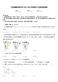 江苏省南通市海门市2023-2024学年数学八上期末检测试题含答案