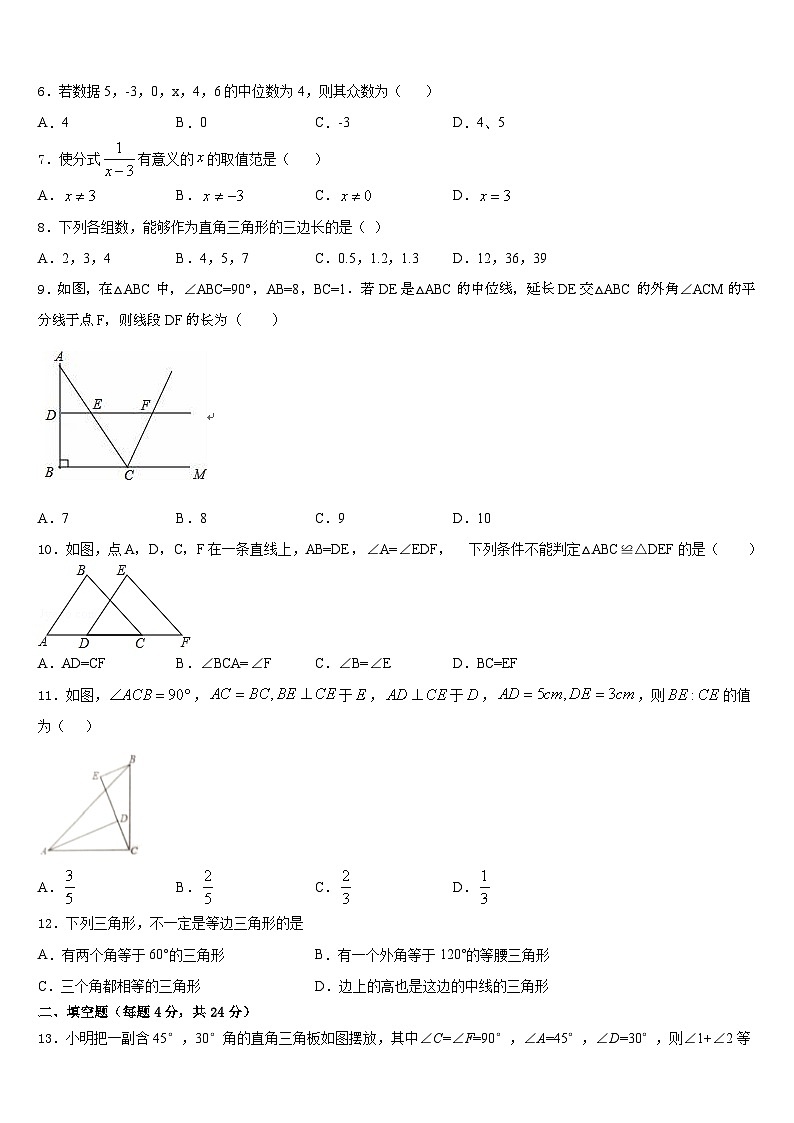 江苏省南通市海门市2023-2024学年数学八上期末检测试题含答案第2页