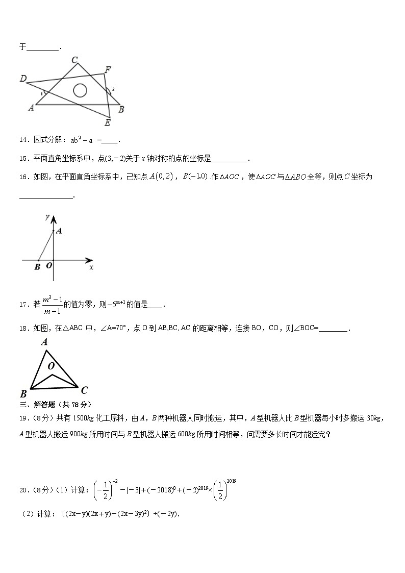 江苏省南通市海门市2023-2024学年数学八上期末检测试题含答案第3页