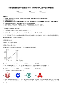 江苏省南通市海安市曲塘中学2023-2024学年八上数学期末调研试题含答案