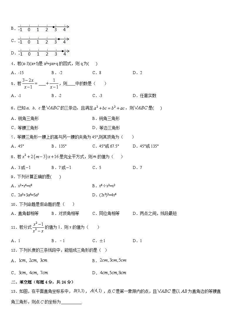 江苏省宿迁市名校2023-2024学年八年级数学第一学期期末经典模拟试题含答案第2页